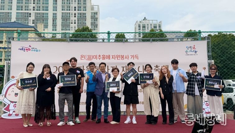 미추홀구종합자원봉사센터, ‘자원봉사자 재능 나눔 축제’