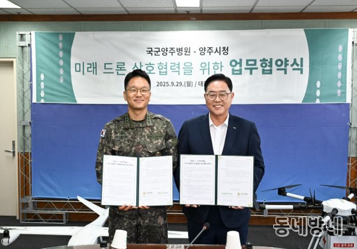 양주시·국군양주병원, 의료 드론 배송 협약 체결