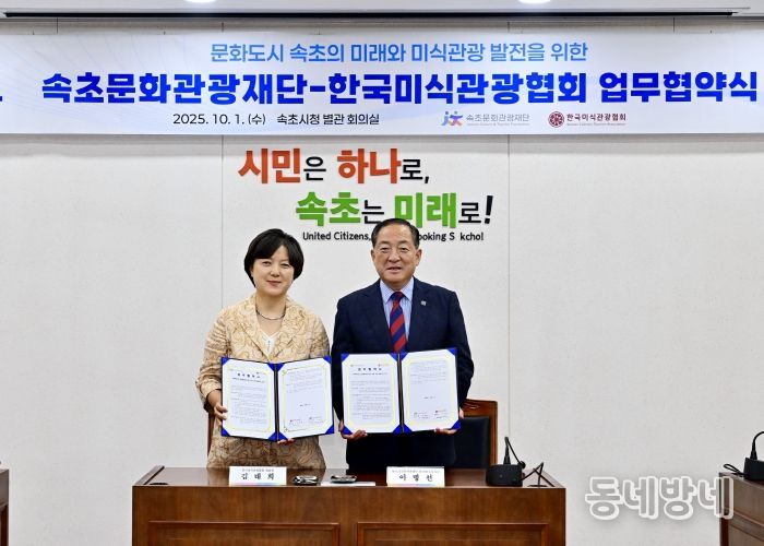 사진 왼쪽부터, 김태희 한국미식관광협회장, 이병선 속초문화관광재단 이사장(속초시장)