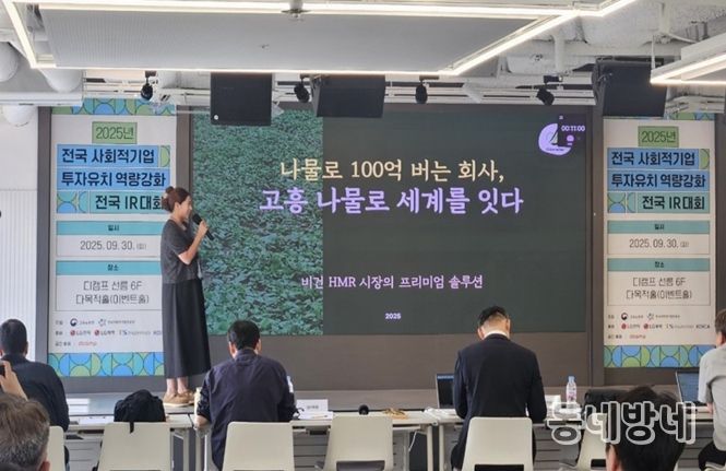 9월 30일 2025년 사회적기업 투자유치 대회 대상 수상기업인 농업회사법인(주)담우가 발표를 하고 있다.