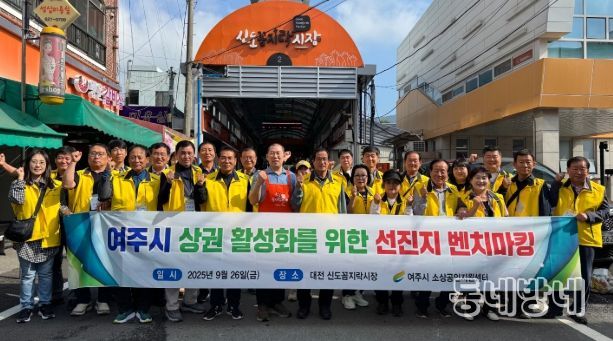여주시소상공인지원센터, ‘대전 신도꼼지락시장’ 벤치마킹