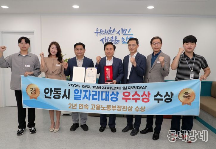 안동시, 전국 지방자치단체 일자리대상 ‘우수상’ 수상!