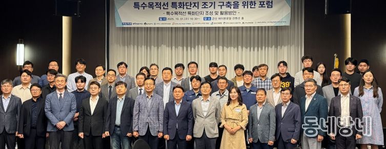 특수목적선 특화단지 조기 구축을 위한 포럼