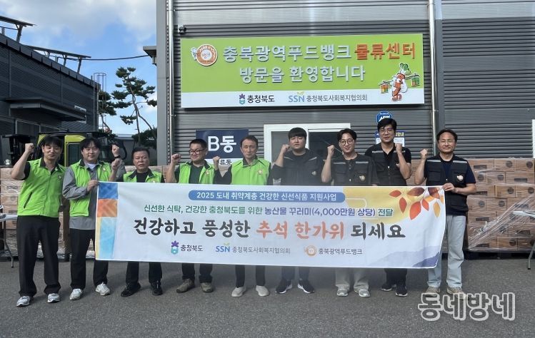 충북도, 도내 먹거리 취약계층을 위한 건강한 신선식품 지원사업