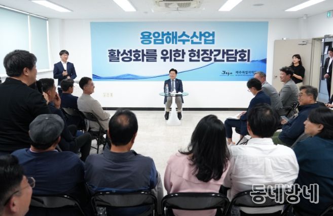 용암해수산업단지 활성화 소통간담회