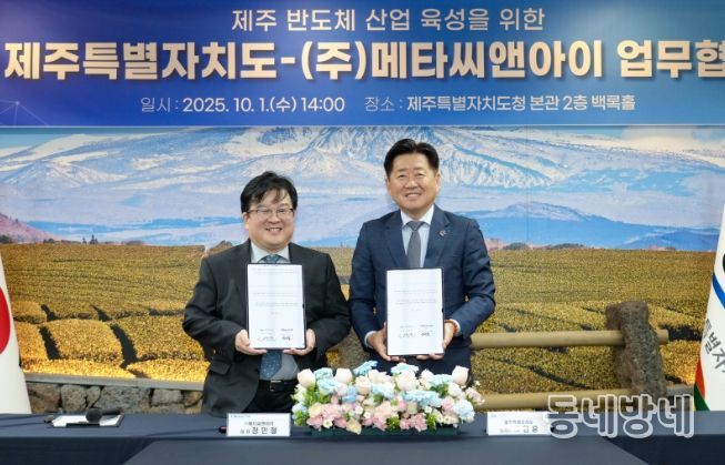 제주도-메타씨앤아이 업무협약식
