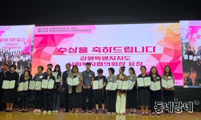 삼척시사회복지협의회, 복지대회