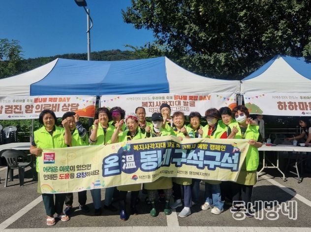 덕천1동 명예사회복지공무원, 「복지사각지대 위기가구 발굴 및 고독사 예방 대주민 홍보」 시행