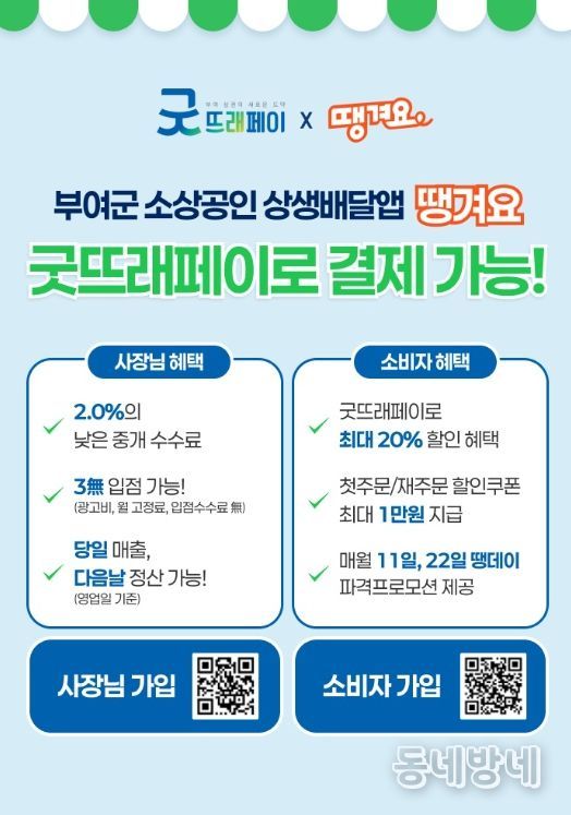 공공배달앱 ‘땡겨요’ 팝업