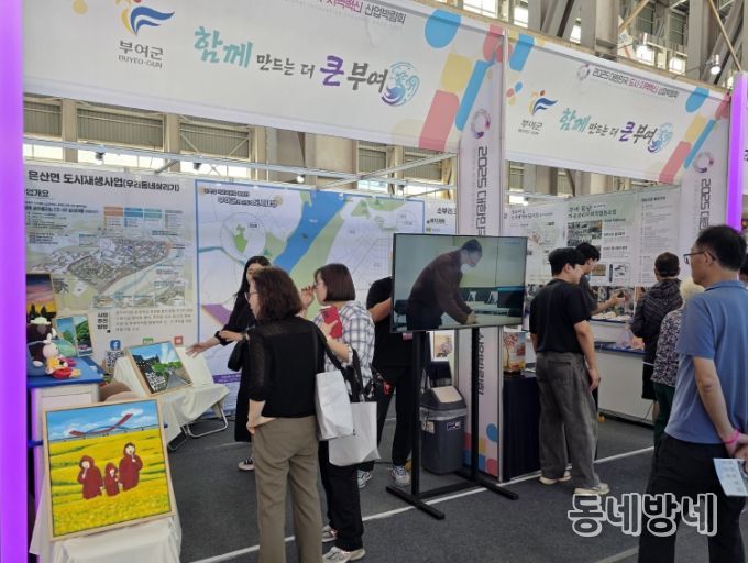 2025 대한민국 도시·지역혁신 산업박람회