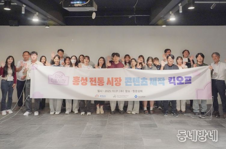 안녕, 전통시장' 홍성군 제작 킥오프