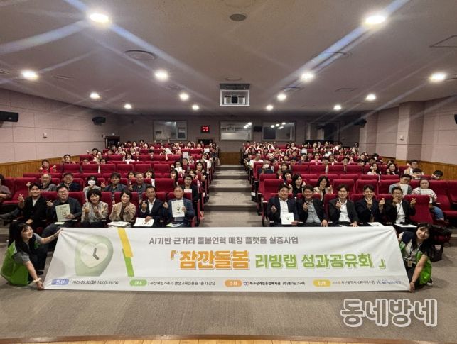 Ai기반 근거리 인력매칭서비스 ‘잠깐돌봄’ 성과공유회