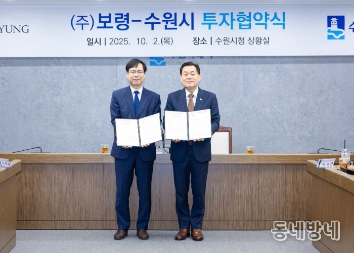 이재준 수원시장(오른쪽)과 ㈜보령 임종래 부사장이 협약 후 함께하고 있다.