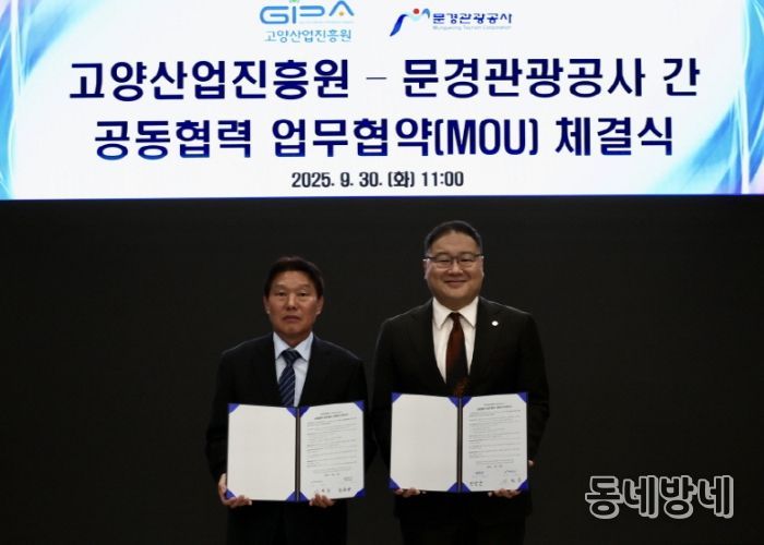 고양산업진흥원-문경관광공사 업무협약 (왼쪽부터) 문경관광공사 신필균 사장, 고양산업진흥원 한동균 원장