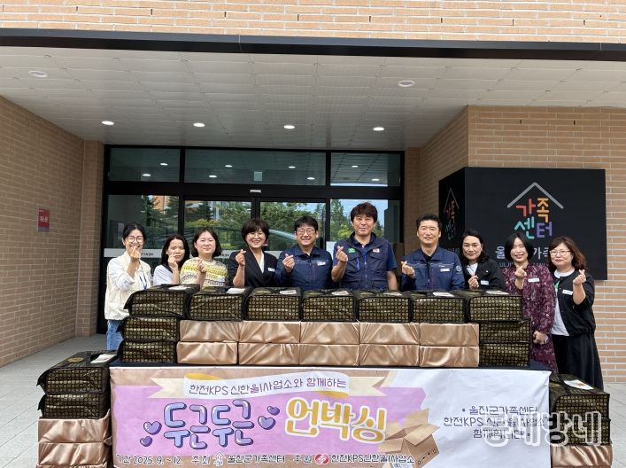 울진군가족센터,‘두근두근 언박싱’전달식