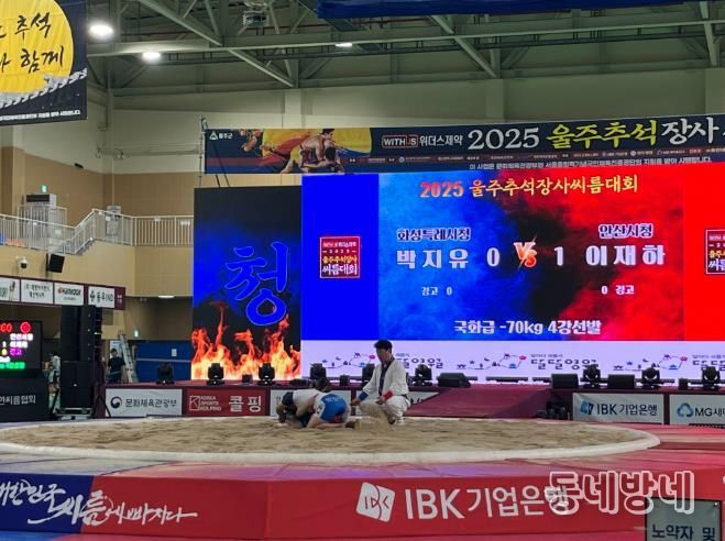 울주군, ‘위더스제약 2025 울주추석장사씨름대회’ 개막
