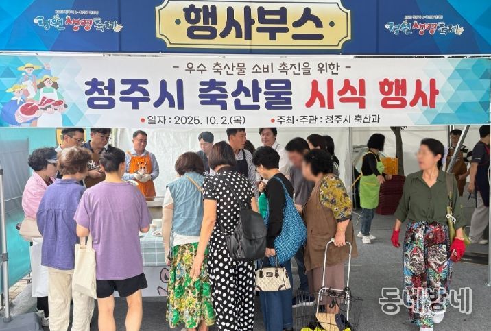 2025 청원생명축제장서 축산물 시식 행사
