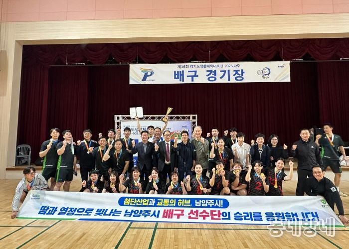 남양주시, 제36회 경기도생활체육대축전서 종합 38개 메달 획득