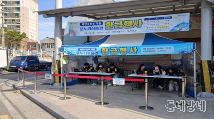 지난 5월 진행됐던 온누리상품권 환급행사