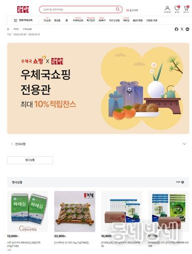 공영홈쇼핑 인터넷쇼핑몰 기획전