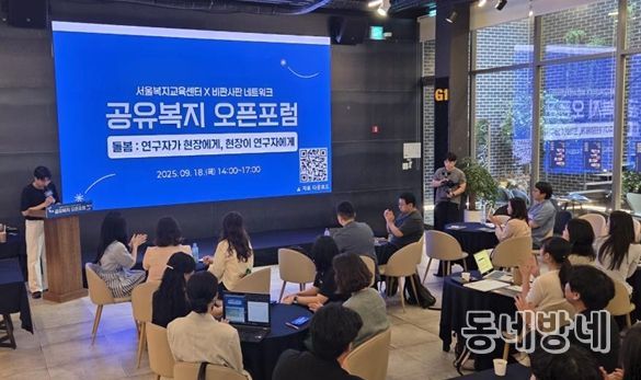 공유복지 오픈포럼