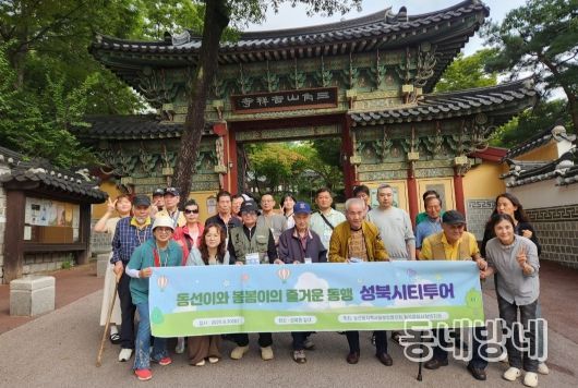 중장년 1인가구 대상 성북 시티투어