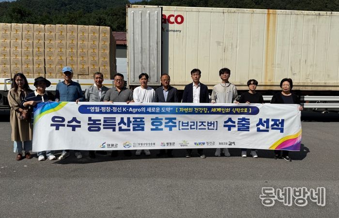 영월·평창·정선, 지역소멸 위기 극복 위해 호주 브리즈번 공동 수출 성과