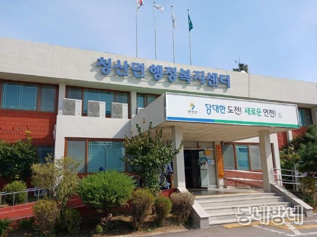 연천군 청산면 행정복지센터