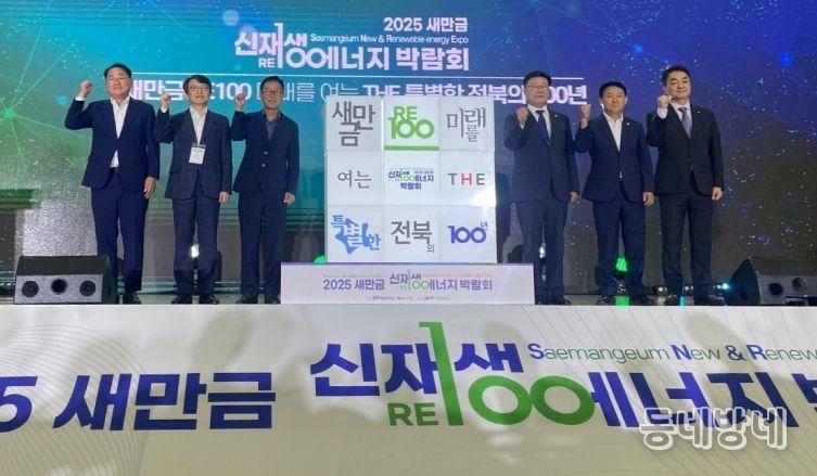 새만금 신재생에너지 박람회
