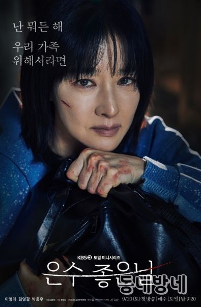 사진 제공 = KBS 2TV 토일 미니시리즈 <은수 좋은 날>