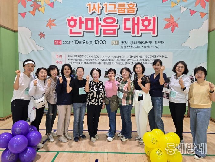 천안시는 지난 9일 천안시청소년복합커뮤니티센터에서 ‘1사1그룹홈 한마음 대회’를 개최했다.