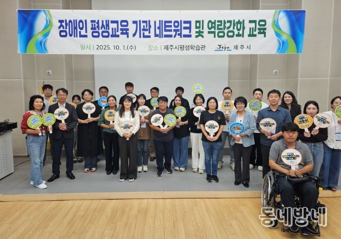 장애인 평생교육 기관 네트워크 및 역량강화 교육