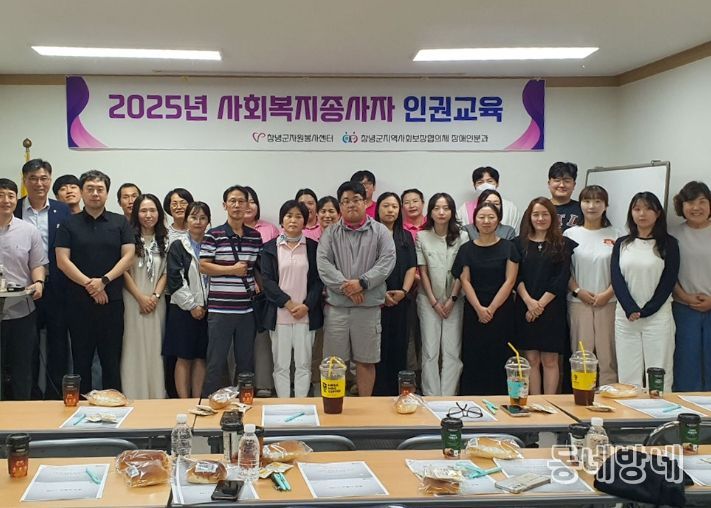 창녕군지역사회보장협의체 장애인분과가 사회복지기관 종사자를 대상으로 인권교육을 진행하고 있다.