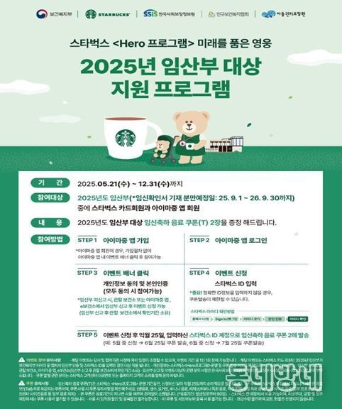 스타벅스 협업 임산부 대상 이벤트 프로그램