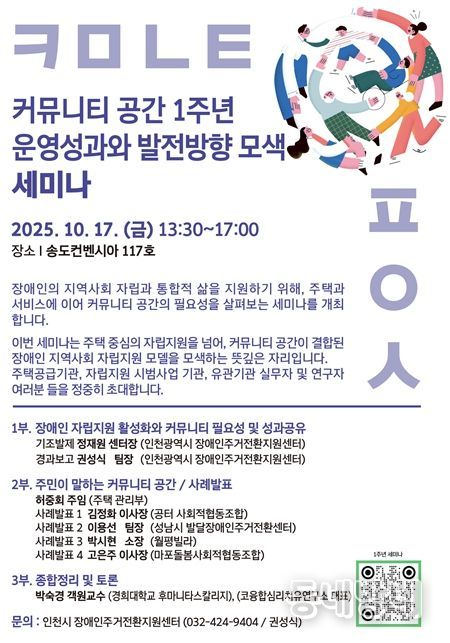 인천시장애인주거전환지원센터, 커뮤니티 공간 1주년 세미나