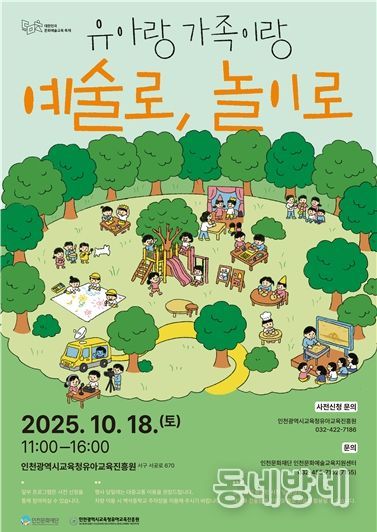 유아랑 가족이랑 예술로, 놀이로'