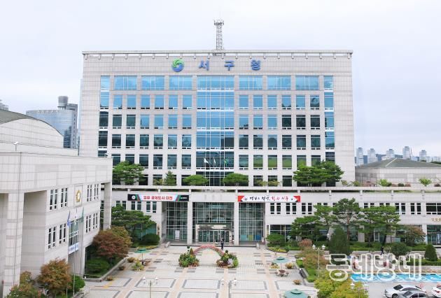 서구청