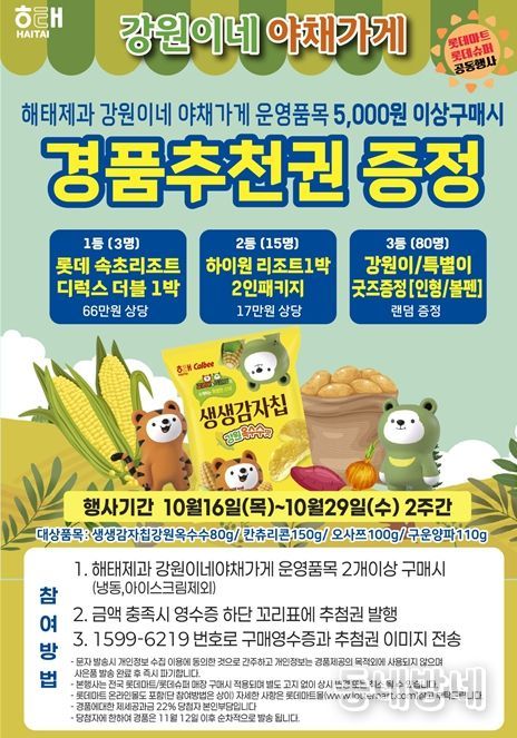 ‘강원이&특별이 감자칩’출시!