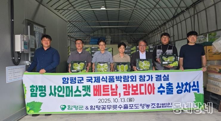 왼  쪽 세 번째 김용오 함평꽃무릇수출포도영농조합법인 대표 오른쪽 세 번째 노병철 함평군 농업정책실장