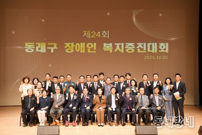 (사)부산광역시동래구장애인협회, '제24회 동래구 장애인복지증진대회' 개최)