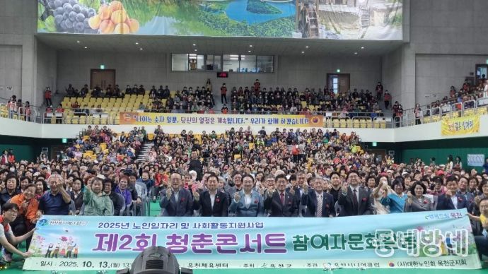 노인일자리 참여 어르신 대상 ‘제2회 청춘콘서트’