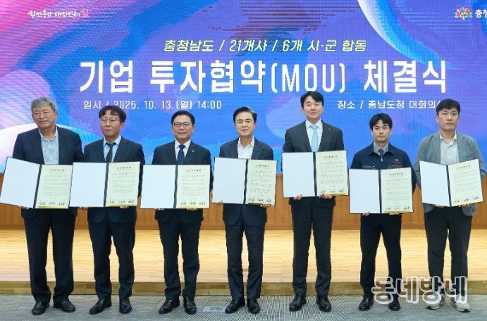 13일 충남도청에서 열린 투자협약식에서 김석필 천안시장 권한대행 부시장, 김태흠 충남도지사를 비롯한 기업대표들이 기념촬영을 하고 있다.