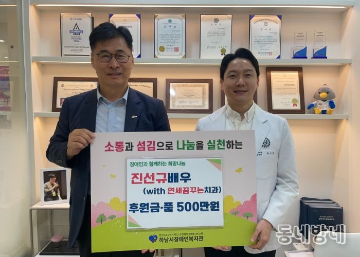진선규 배우, 꿈꾸는치과그룹과 함께 하남시장애인복지관에 500만원 상당 후원