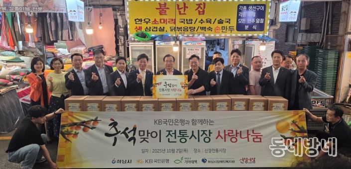 하남시장애인복지관, 2025년 KB국민은행 강남지역영업그룹과 함께하는 「추석맞이, 전통시장 사랑나눔」 전달식