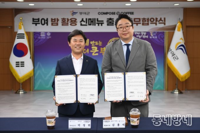 부여 밤 활용 신메뉴 출시 업무협약식