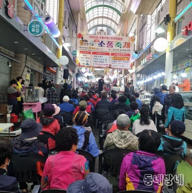 2024년 전통시장 가을 문화축제
