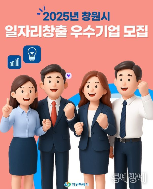 글로벌 관세 불확실성 여파를 극복한 고용 우수기업 지원