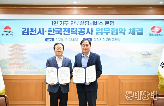 김천시-한전 김천지사, AI 기반 스마트 돌봄 협약 체결