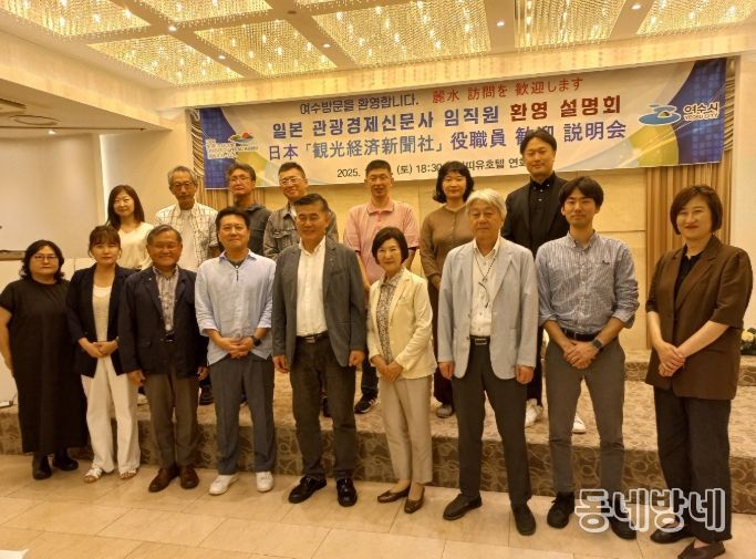 여수시는 지난 11일(토) 마띠유호텔에서 일본 관광경제신문사 여수 방문단을 대상으로 여수시 MICE 인센티브 지원제도 및 인프라를 홍보하는 설명회를 개최했다.