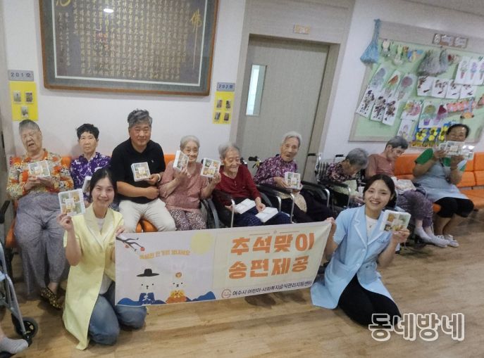 여수시 어린이·사회복지급식관리지원센터, 한가위 송편 잔치